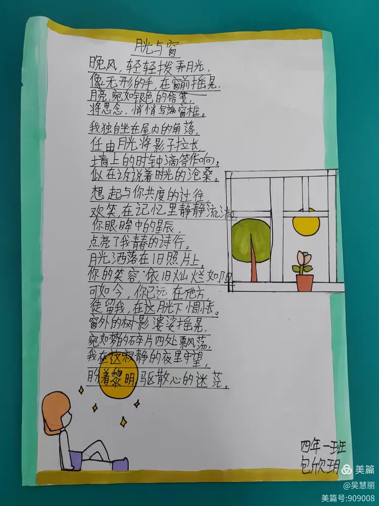 轻叩诗歌的大门——童心诗韵 织梦四月